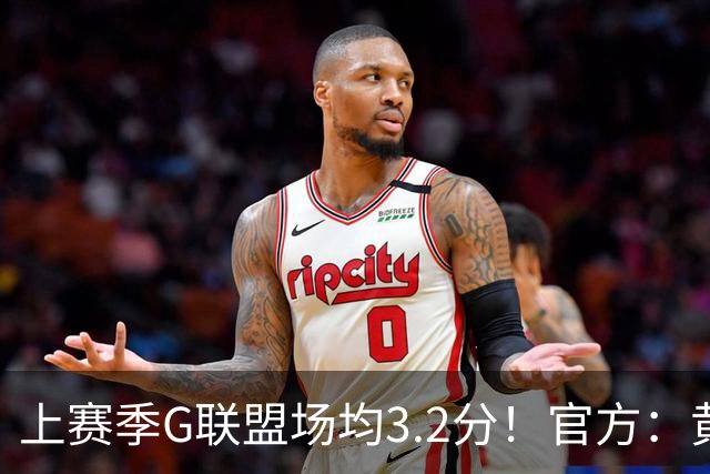 上赛季G联盟场均3.2分！官方：黄蜂签下25年落选秀前锋特雷·汤森
