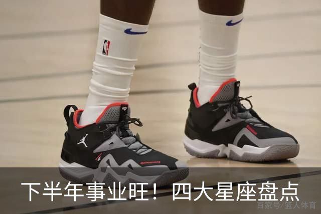 下半年事业旺！四大星座盘点