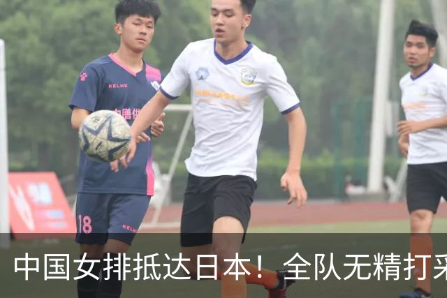 中国女排抵达日本！全队无精打采，首战菲律宾，卫冕阻力仍是泰国