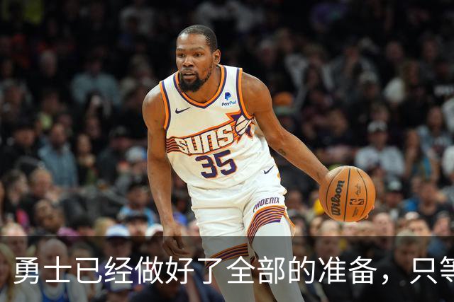 勇士已经做好了全部的准备，只等库里进行挑选即可？