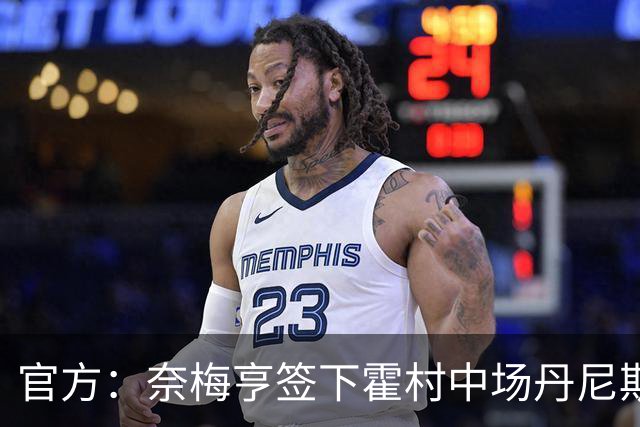 官方：奈梅亨签下霍村中场丹尼斯-盖格，双方签约两年