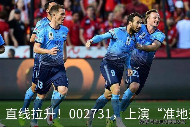 直线拉升！002731，上演“准地天板”｜快讯