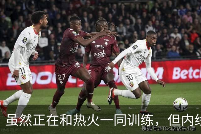 虽然正在和热火一同训练，但内线大将未必会正式加盟球队？