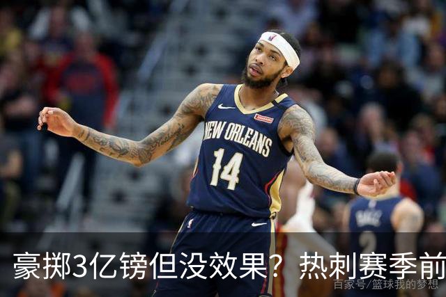 豪掷3亿镑但没效果？热刺赛季前三轮英超不胜且一球未进
