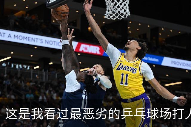 这是我看过最恶劣的乒乓球场打人事件