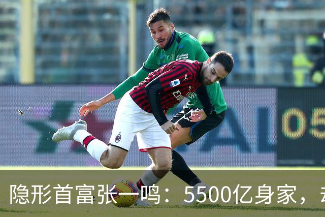 隐形首富张一鸣：5500亿身家，却活成了商界的“局外人”