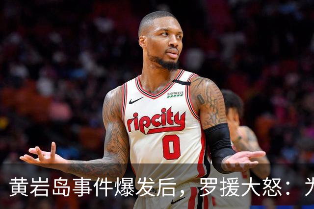 黄岩岛事件爆发后，罗援大怒：为啥菲律宾没撤，我们撤？应该增兵