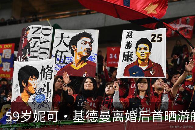 59岁妮可·基德曼离婚后首晒游艇照 自然卷发配比基尼称未来未知